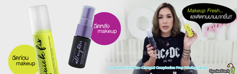 ผลการค้นหารูปภาพสำหรับ urban decay quick fix hydra-charged complexion prep priming spray