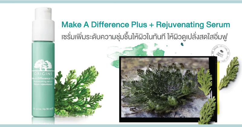 à¸à¸¥à¸à¸²à¸£à¸à¹à¸à¸«à¸²à¸£à¸¹à¸à¸�à¸²à¸à¸ªà¸³à¸«à¸£à¸±à¸ Origins Make A Difference Plus + Rejuvenating Serum