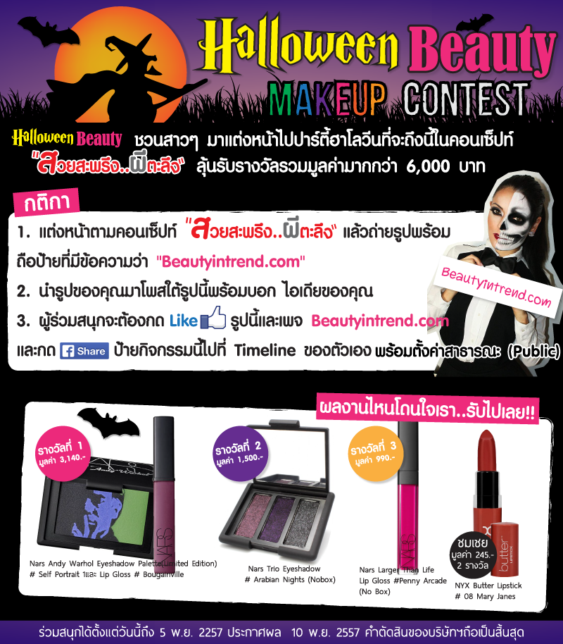 makeup-halloween-contest.png