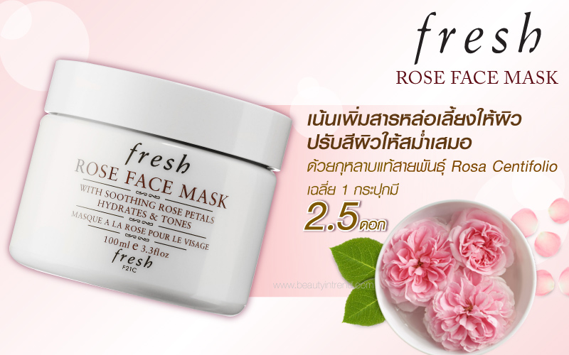 šäٻҾѺ Fresh Rose Face Mask