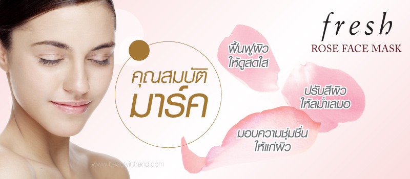 ผลการค้นหารูปภาพสำหรับ Fresh Rose Face Mask 15ml.