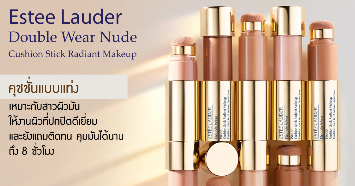 ผลการค้นหารูปภาพสำหรับ Estee Lauder Double Wear Nude Cushion Stick