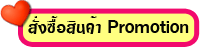 Click ������觫����Թ��� Prmotion
