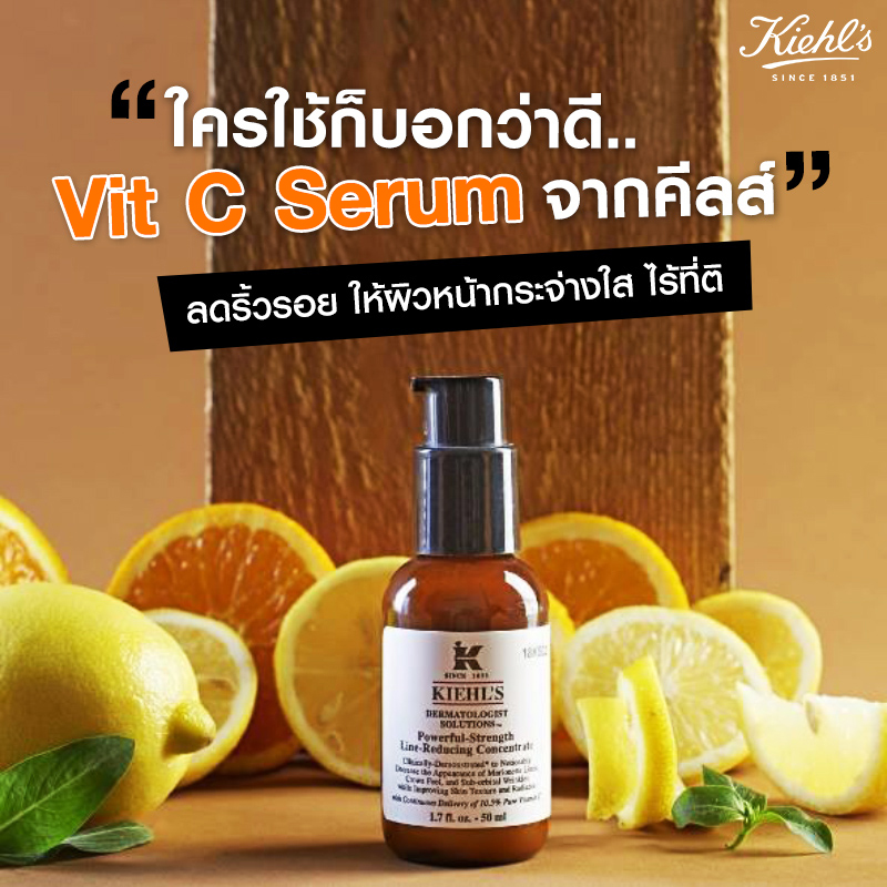 Kiehl’s Vit C Serum ตัวช่วยเพื่อผิวใส ดูอ่อนเยาว์