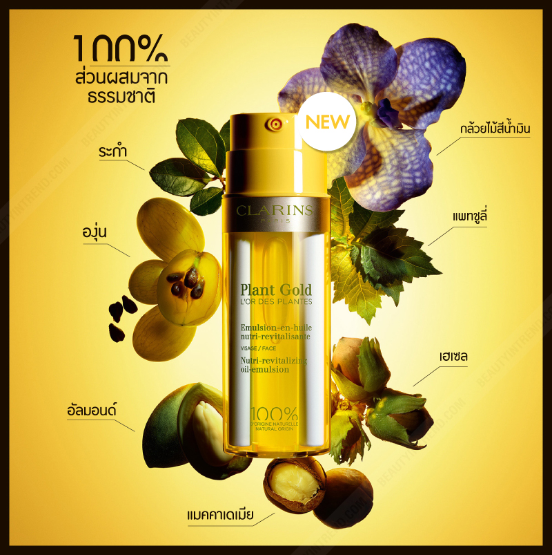 มาแรงงง !! Plant Gold Nutri-revitalizing oil-emulsion