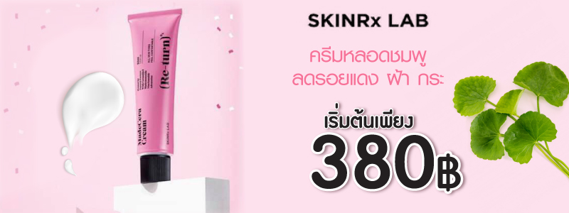 skinRx-1.jpg