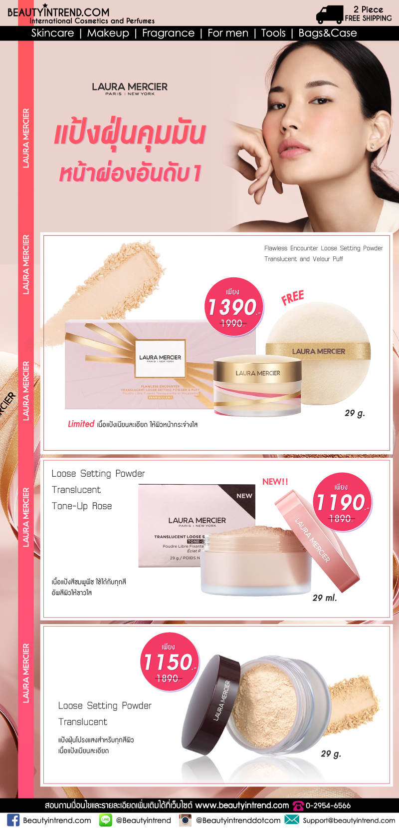 Laura-Mercier-01.jpg