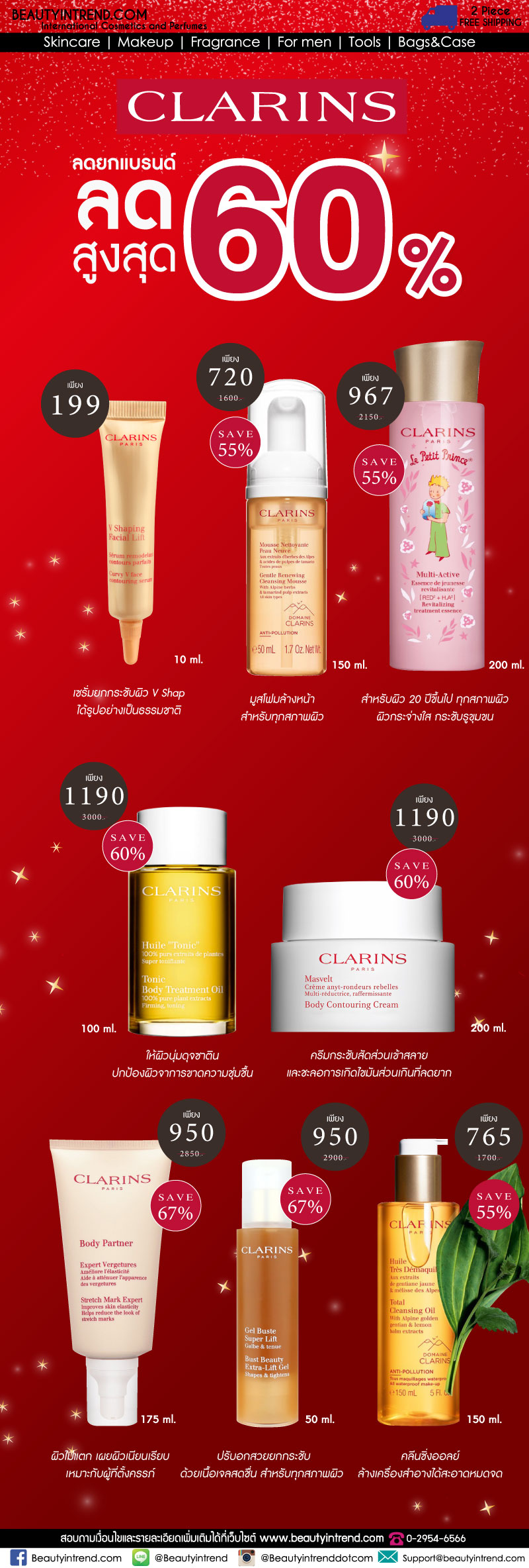 Clarins.jpg