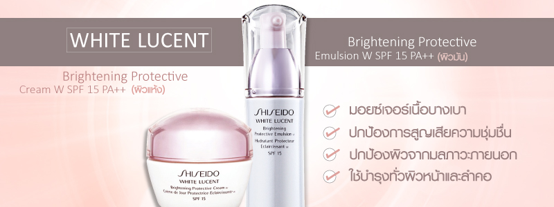 ผลการค้นหารูปภาพสำหรับ shiseido White Lucent Brightening Protective Emulsion SPF15-15 ml.